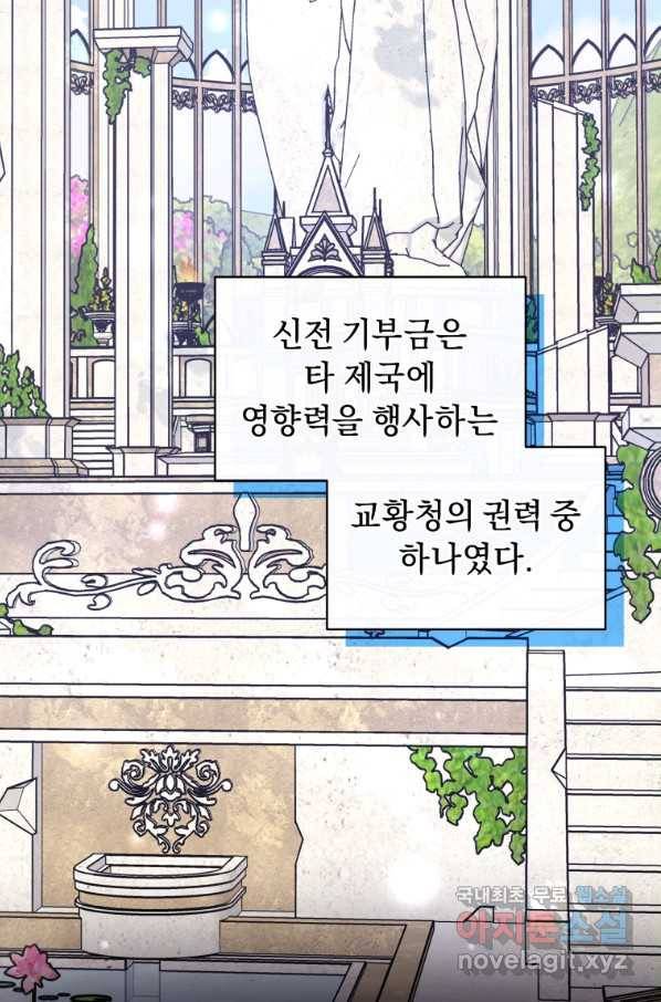 악녀인데 남주를 주워버렸다 7화 55