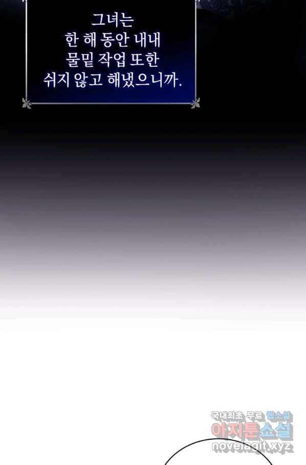 악녀인데 남주를 주워버렸다 7화 61