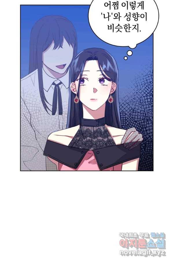 악녀인데 남주를 주워버렸다 7화 62