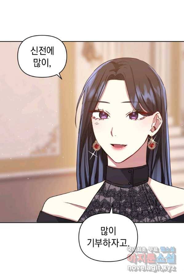 악녀인데 남주를 주워버렸다 7화 63