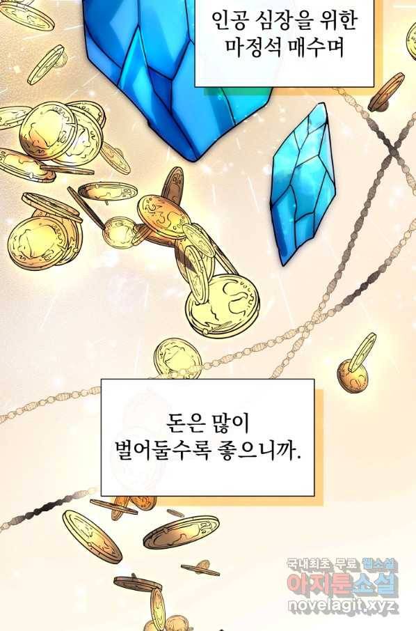 악녀인데 남주를 주워버렸다 7화 65