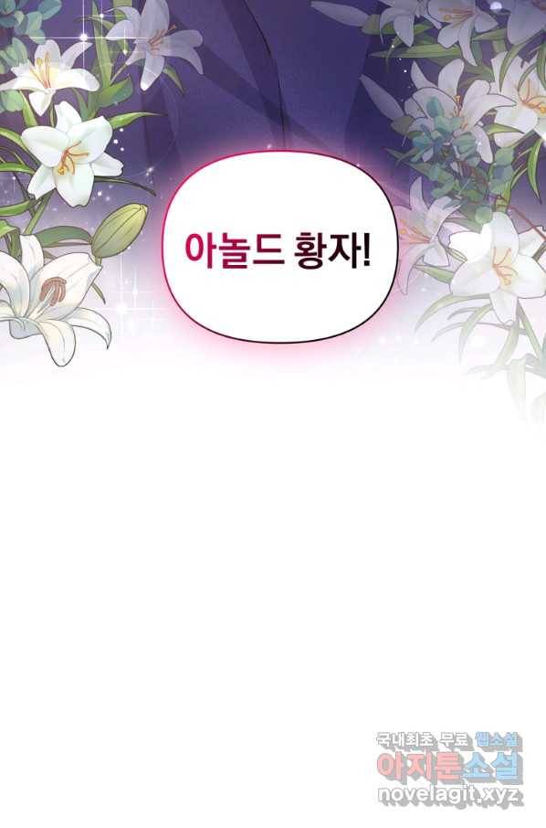 악녀인데 남주를 주워버렸다 7화 69