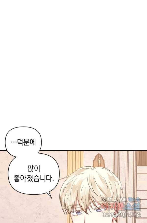 악녀인데 남주를 주워버렸다 7화 71