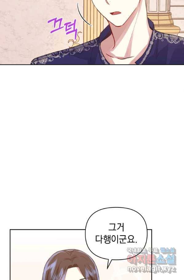 악녀인데 남주를 주워버렸다 7화 72