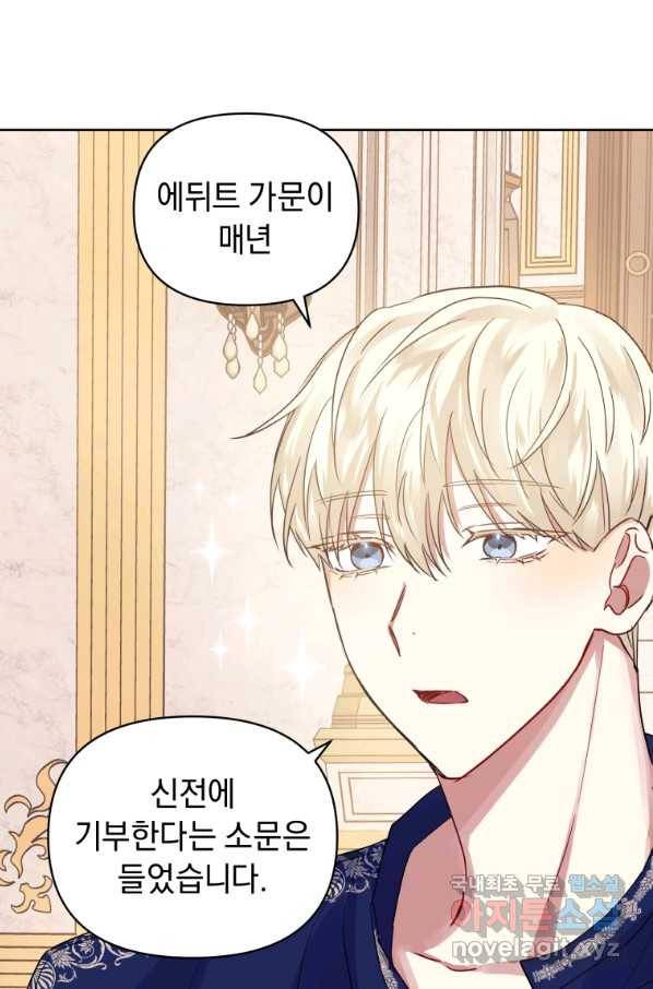 악녀인데 남주를 주워버렸다 7화 74