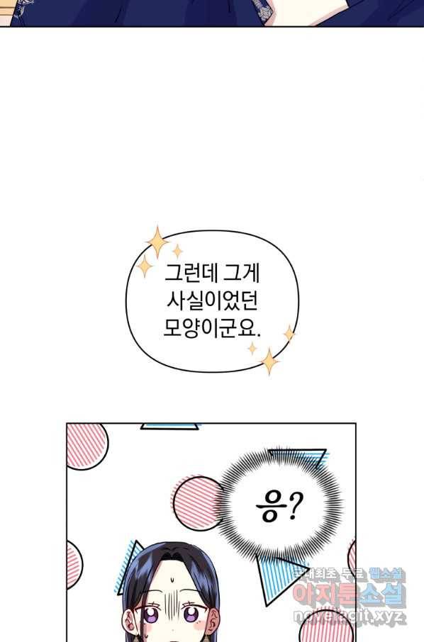악녀인데 남주를 주워버렸다 7화 75