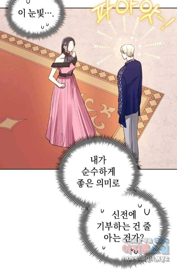 악녀인데 남주를 주워버렸다 7화 77