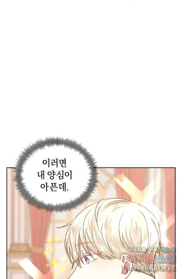 악녀인데 남주를 주워버렸다 7화 78