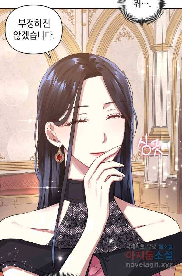 악녀인데 남주를 주워버렸다 7화 80
