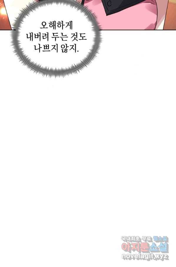 악녀인데 남주를 주워버렸다 7화 81