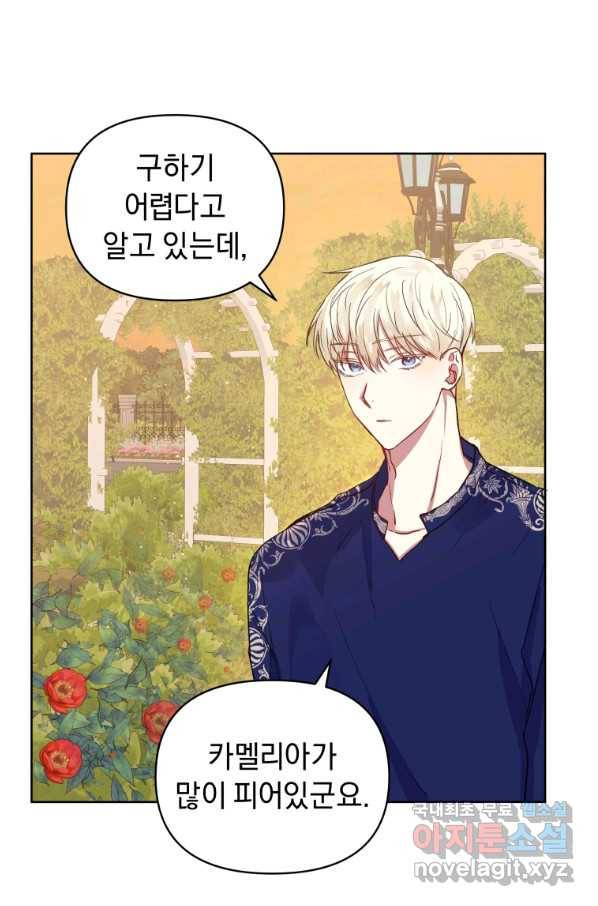악녀인데 남주를 주워버렸다 7화 90