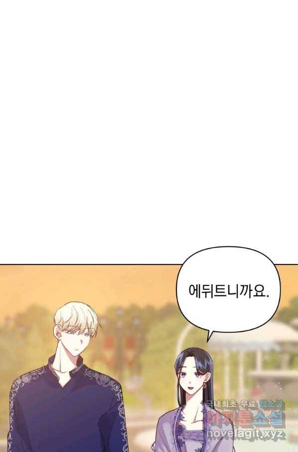 악녀인데 남주를 주워버렸다 7화 91