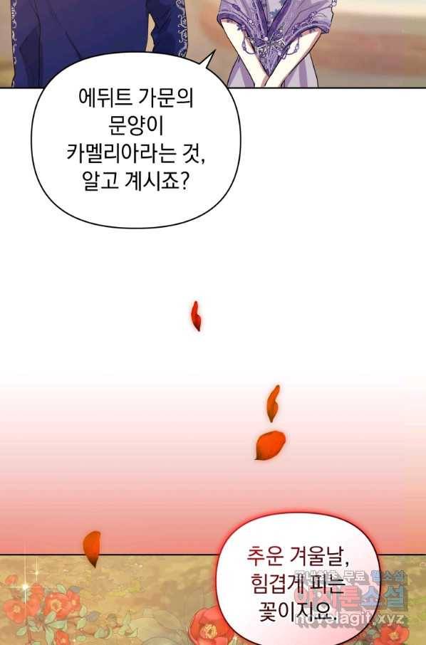 악녀인데 남주를 주워버렸다 7화 92