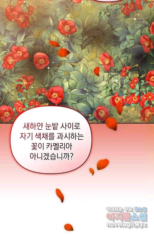 악녀인데 남주를 주워버렸다 7화 93