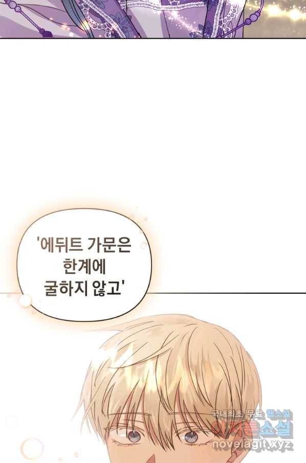 악녀인데 남주를 주워버렸다 7화 98
