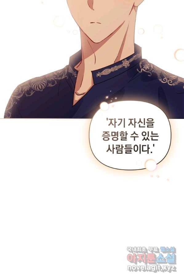 악녀인데 남주를 주워버렸다 7화 99