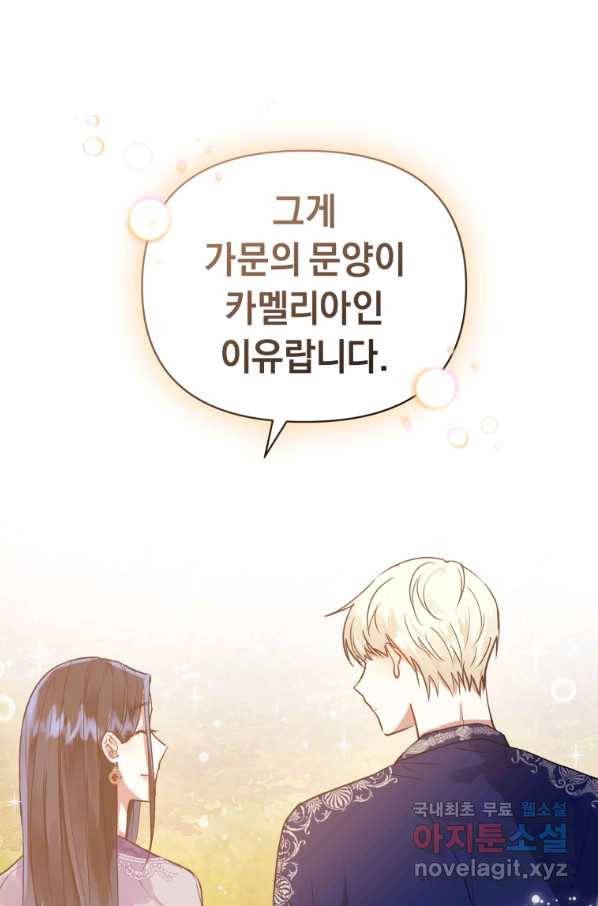 악녀인데 남주를 주워버렸다 7화 100