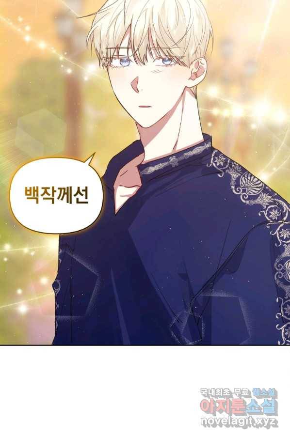 악녀인데 남주를 주워버렸다 7화 103