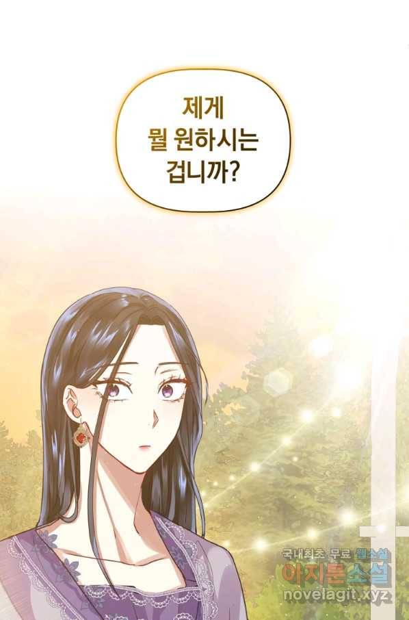 악녀인데 남주를 주워버렸다 7화 104