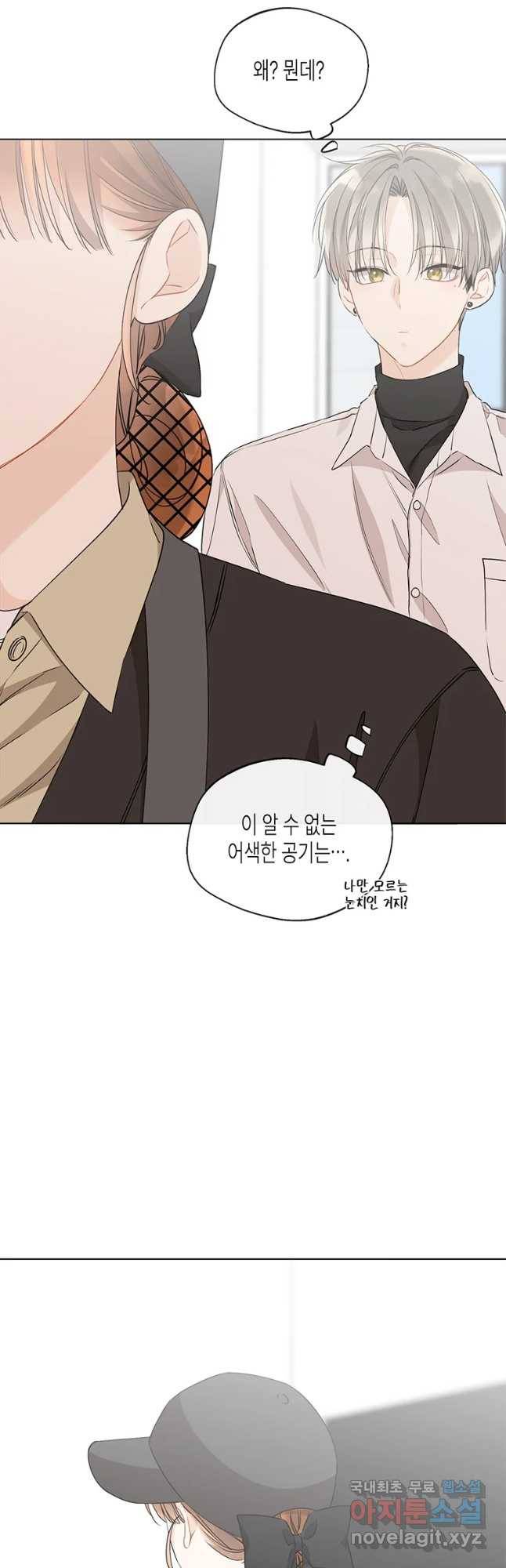너를 만나다 86화 2