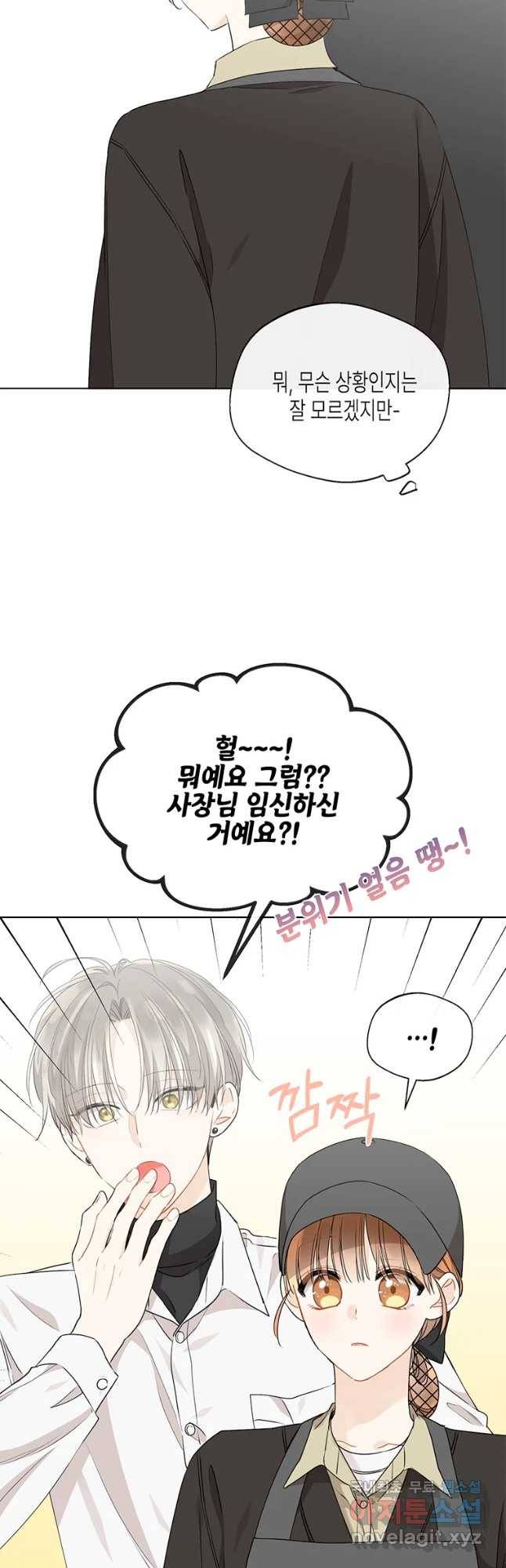 너를 만나다 86화 3