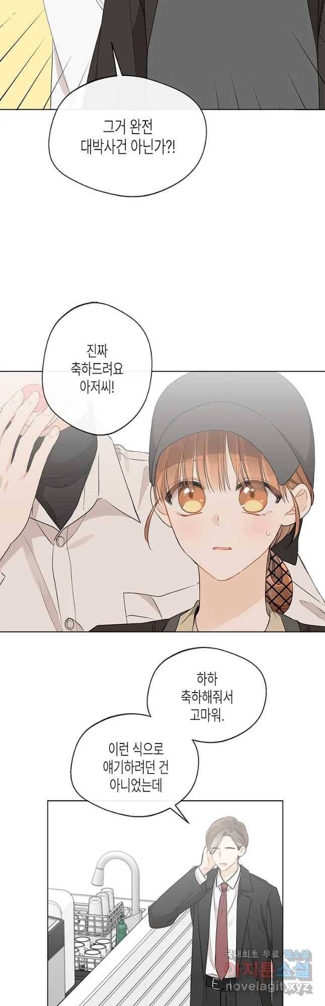 너를 만나다 86화 4