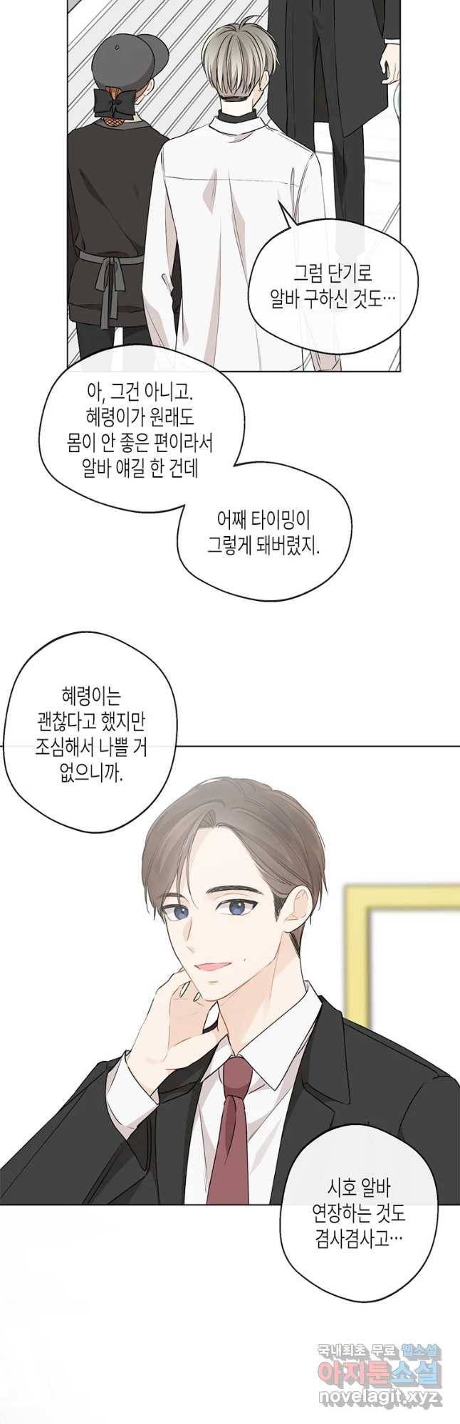 너를 만나다 86화 5