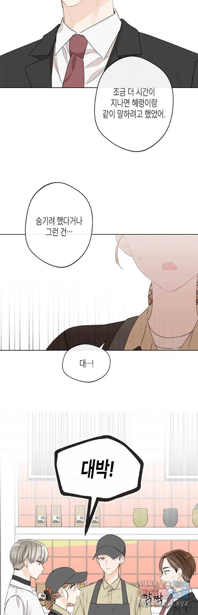 너를 만나다 86화 7