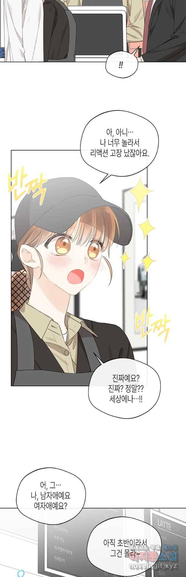 너를 만나다 86화 8