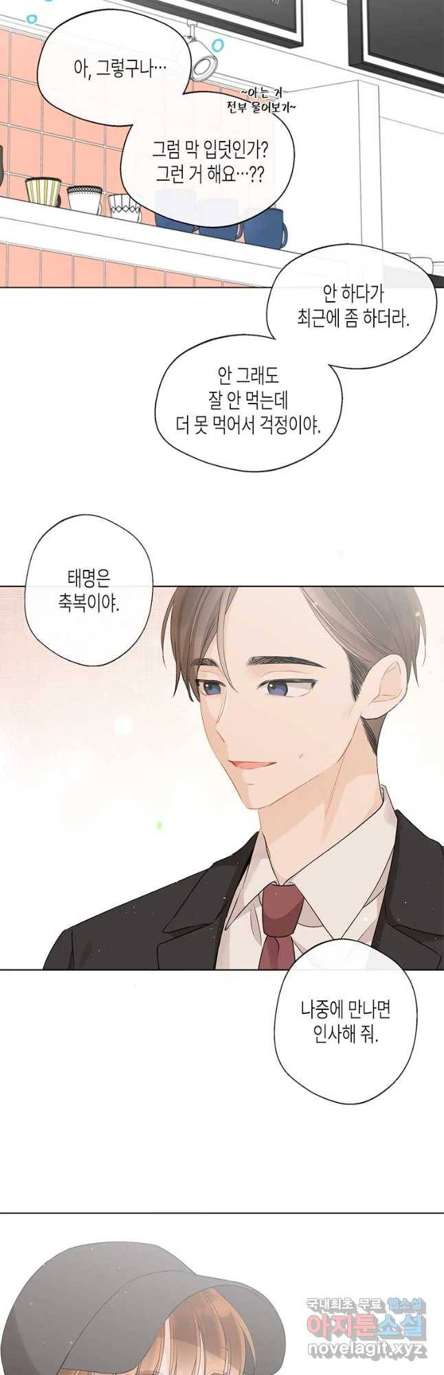 너를 만나다 86화 9