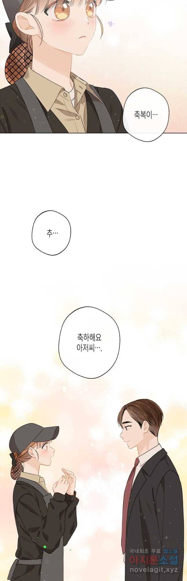 너를 만나다 86화 10