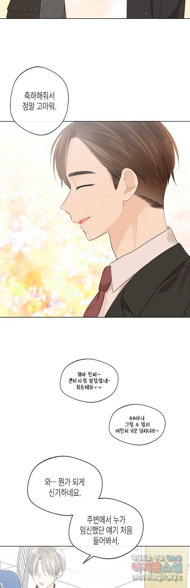 너를 만나다 86화 11
