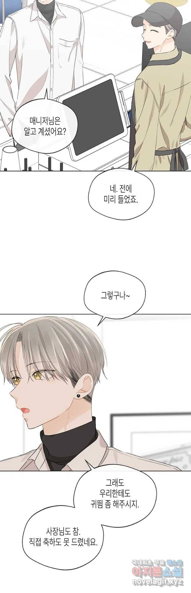 너를 만나다 86화 12