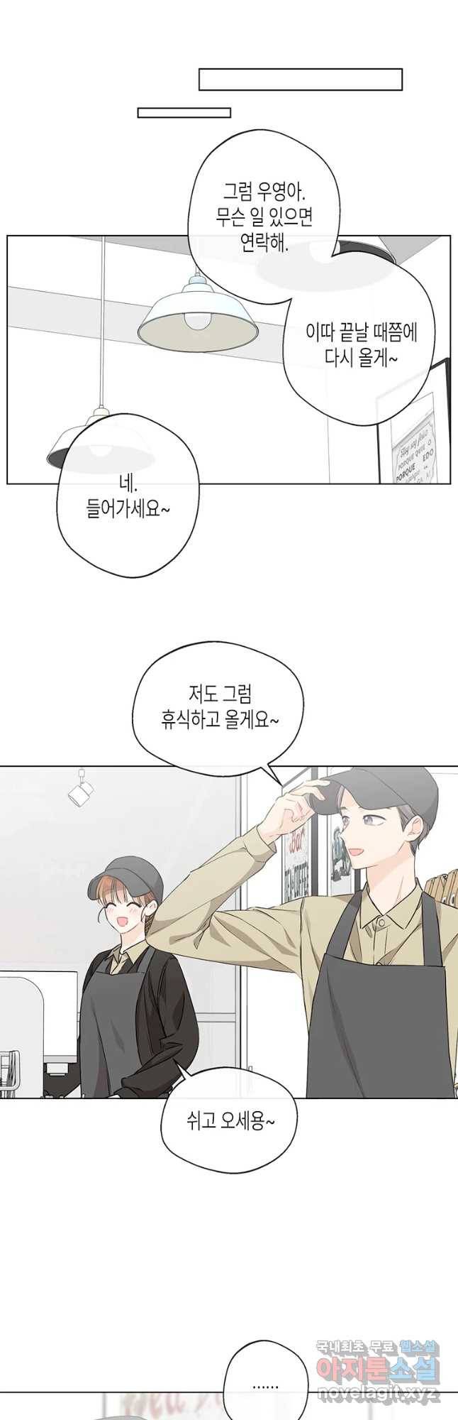 너를 만나다 86화 14