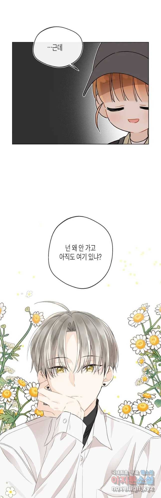너를 만나다 86화 16