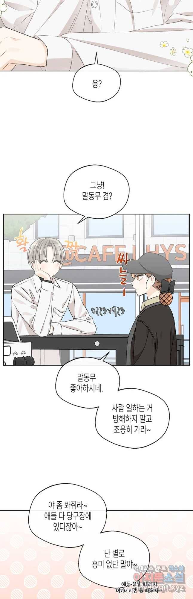 너를 만나다 86화 17