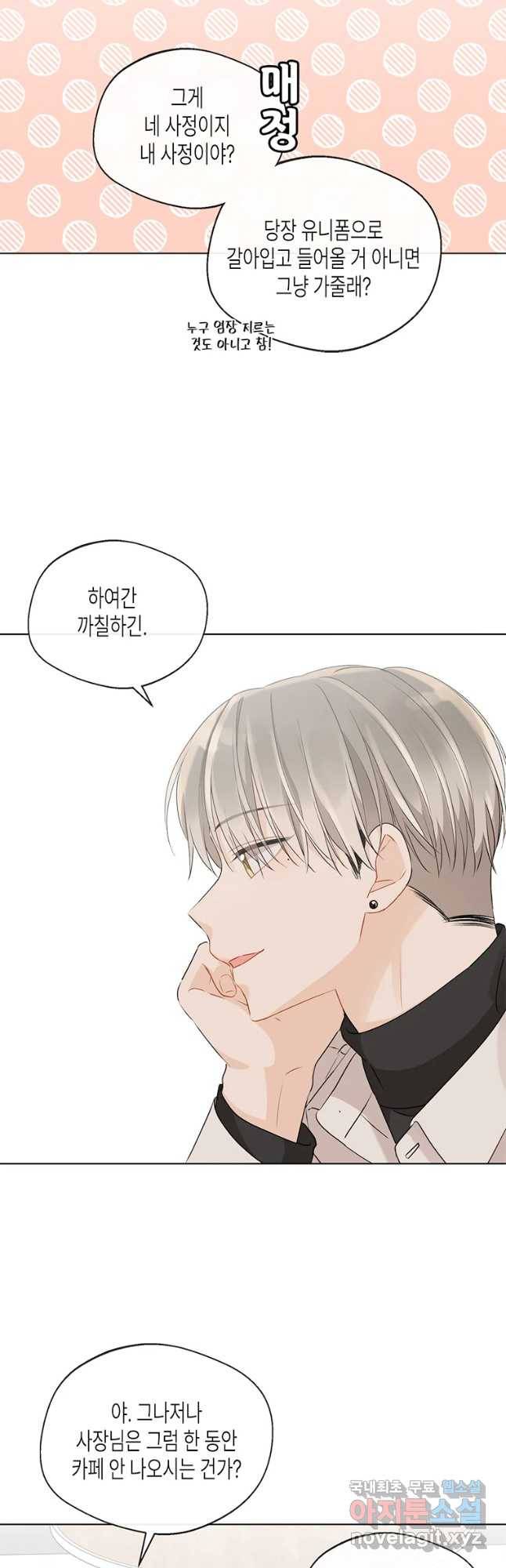 너를 만나다 86화 18