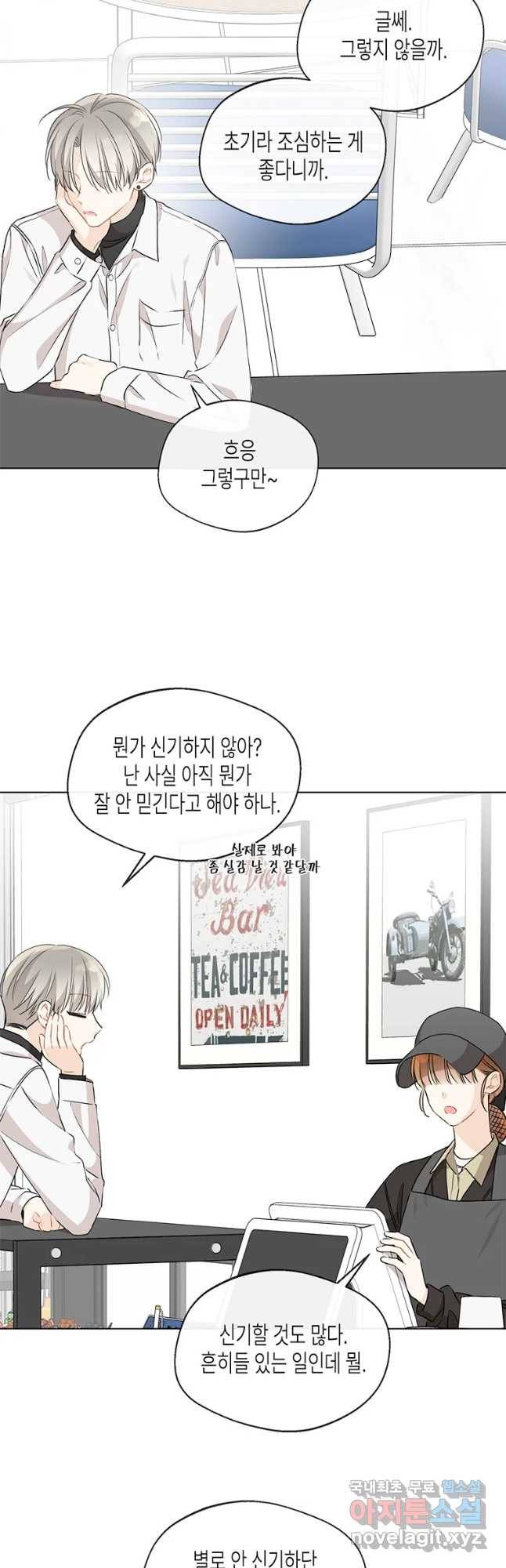 너를 만나다 86화 19
