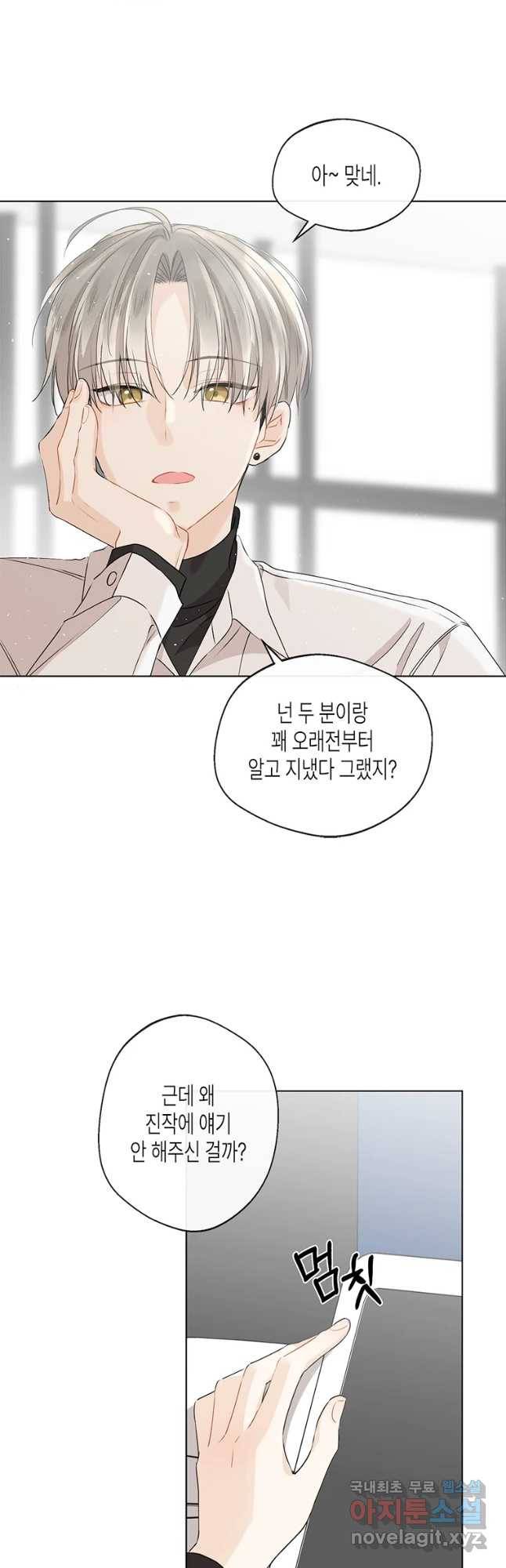 너를 만나다 86화 21
