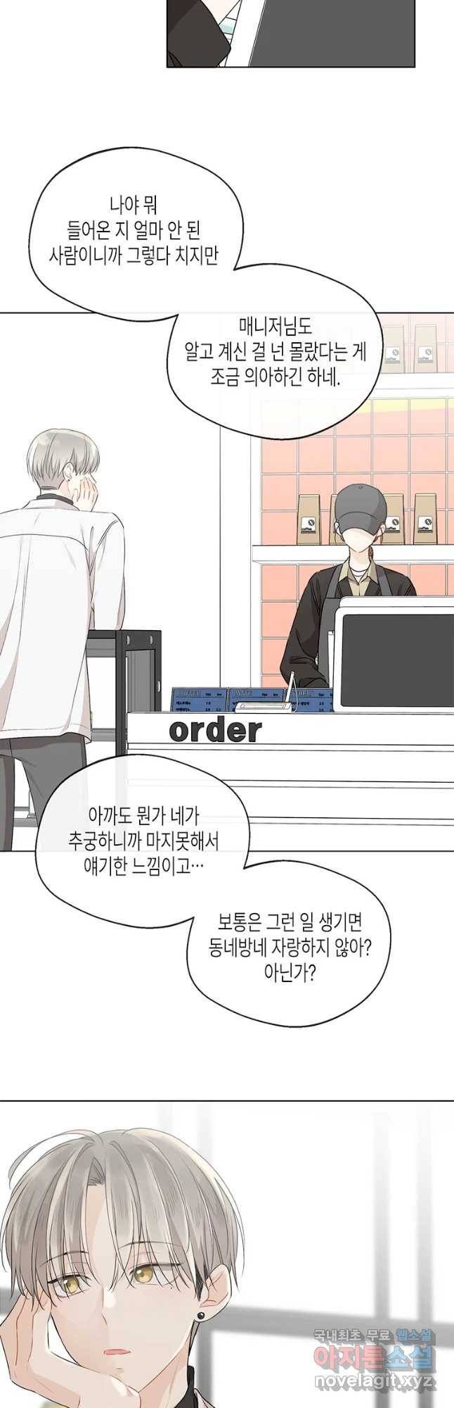 너를 만나다 86화 22