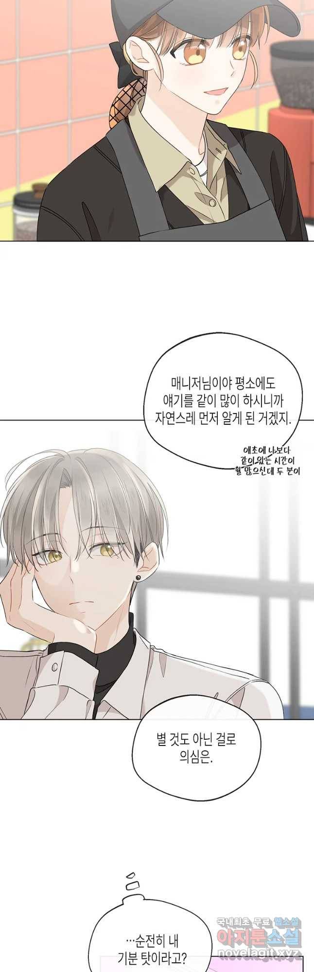 너를 만나다 86화 24