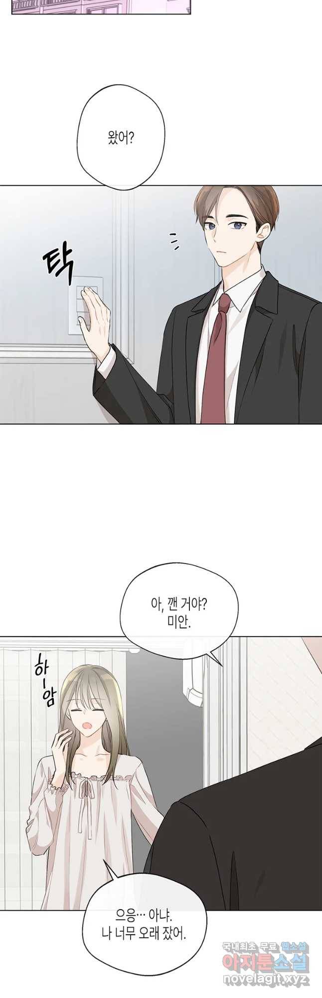 너를 만나다 86화 26