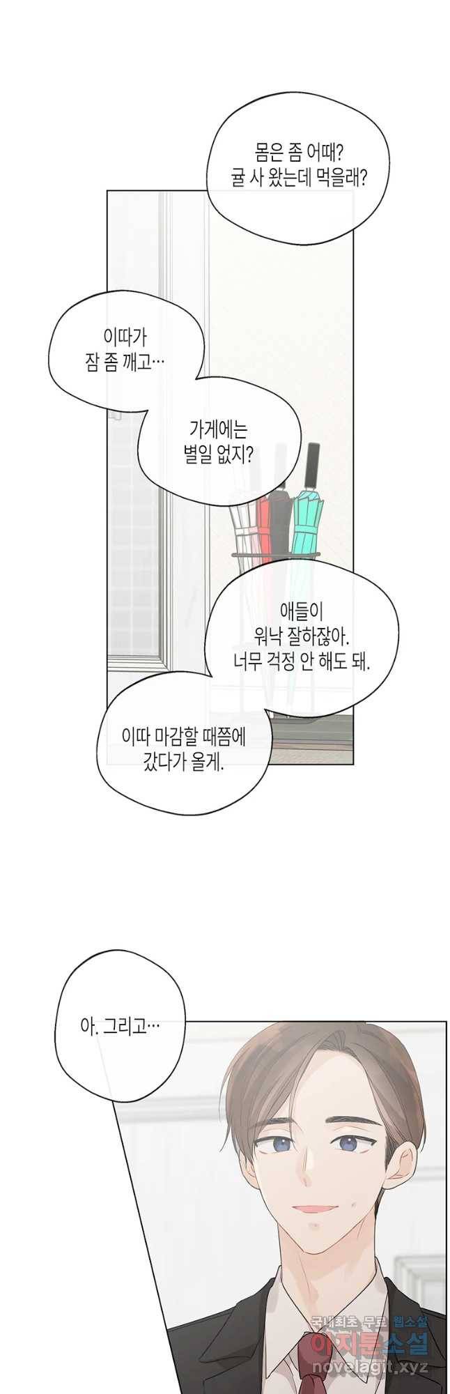 너를 만나다 86화 27