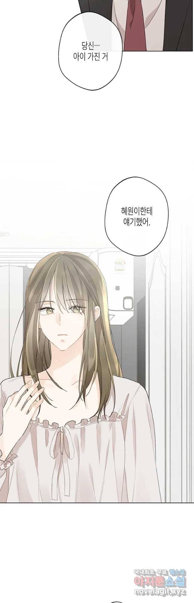 너를 만나다 86화 28