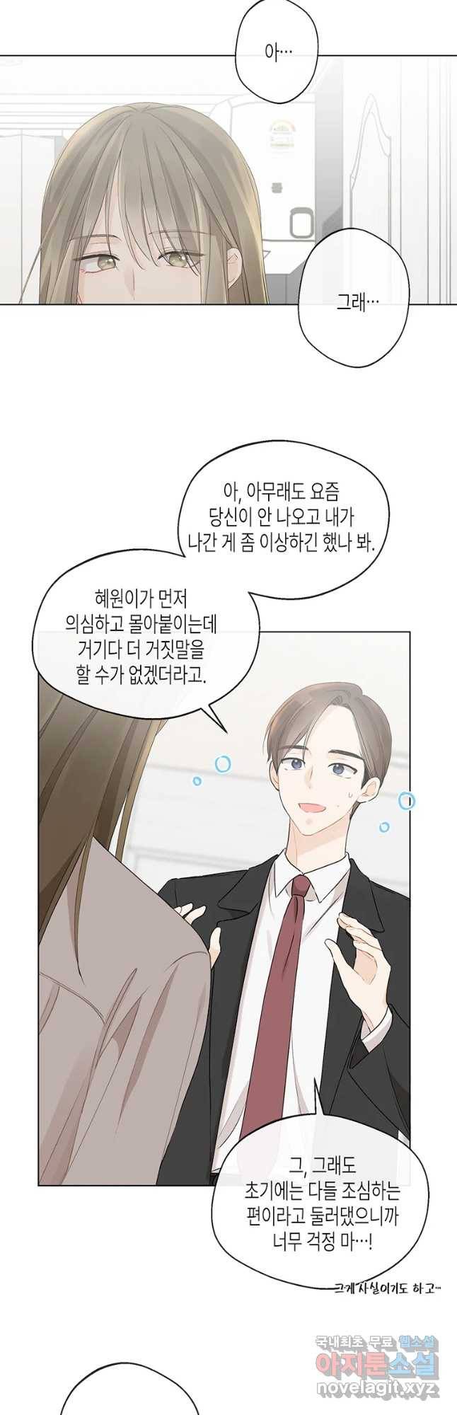 너를 만나다 86화 29