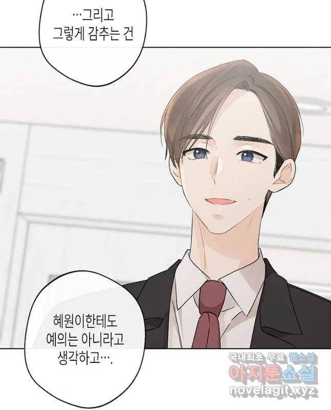 너를 만나다 86화 30