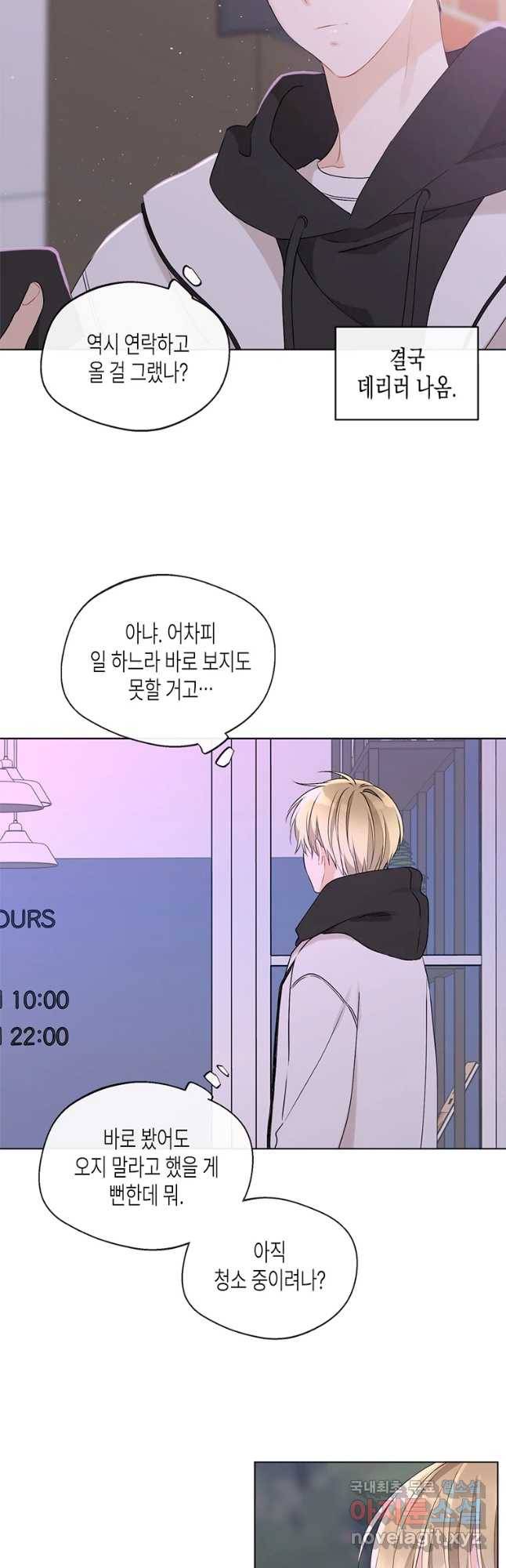 너를 만나다 86화 33