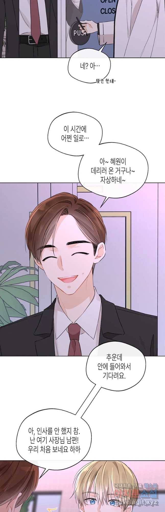 너를 만나다 86화 36