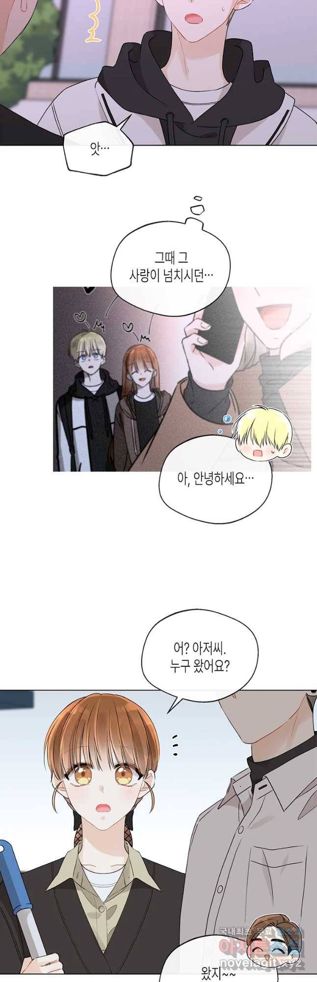 너를 만나다 86화 37
