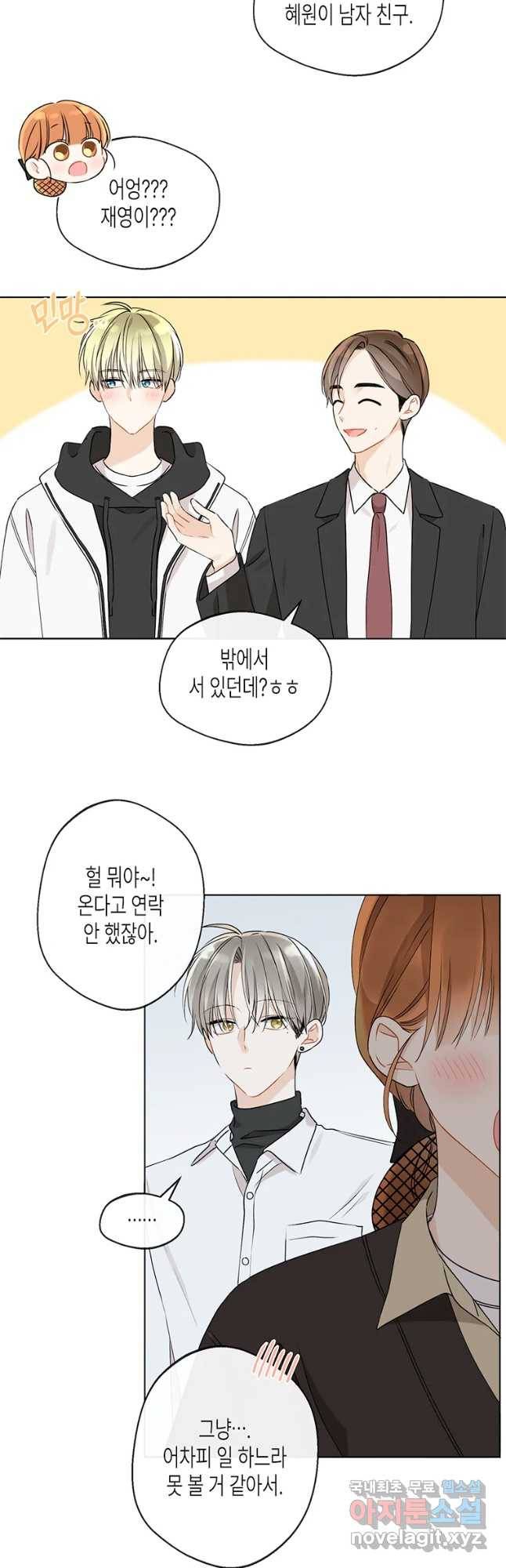 너를 만나다 86화 38
